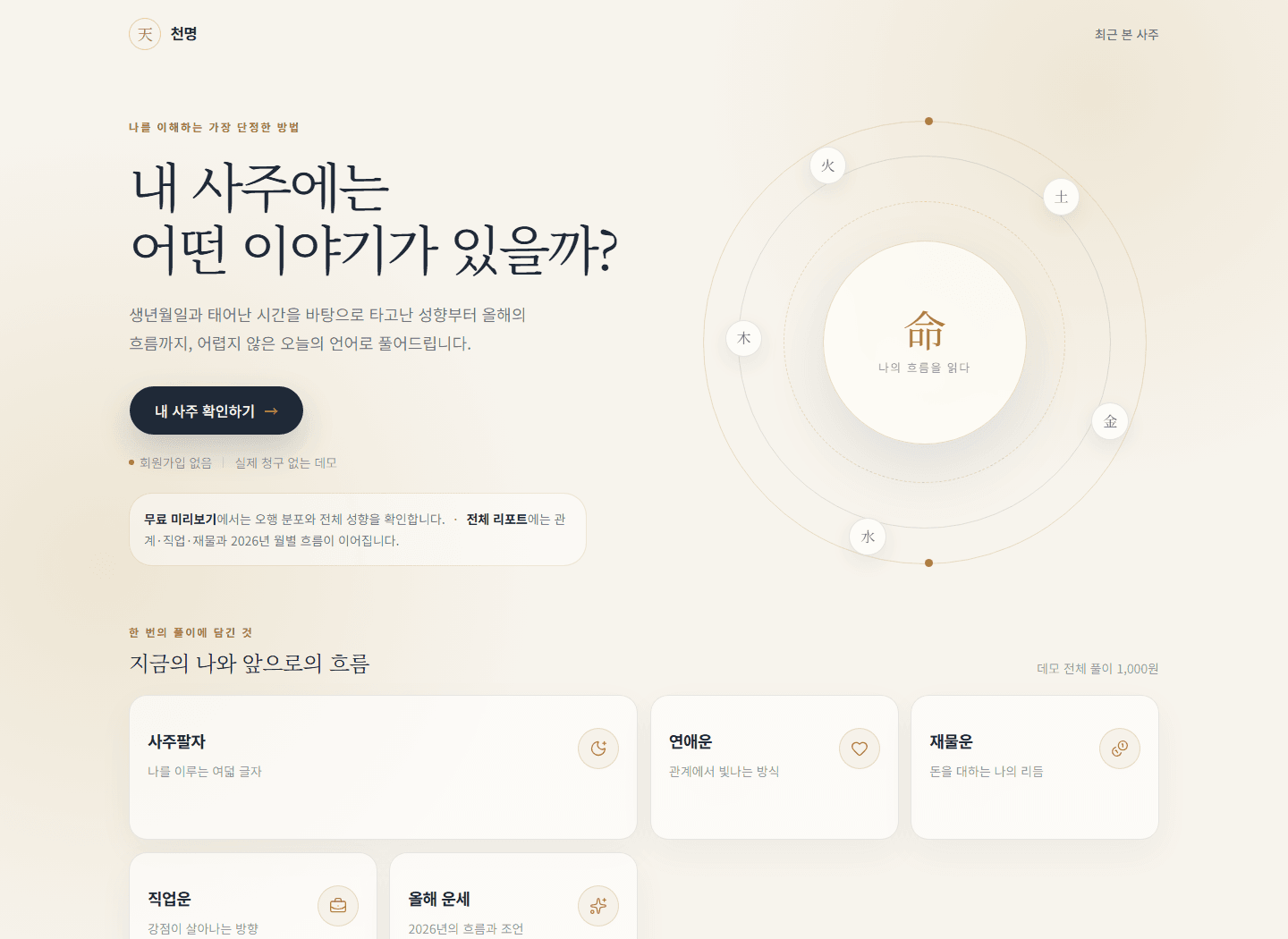 천명 실제 배포 서비스 메인 화면