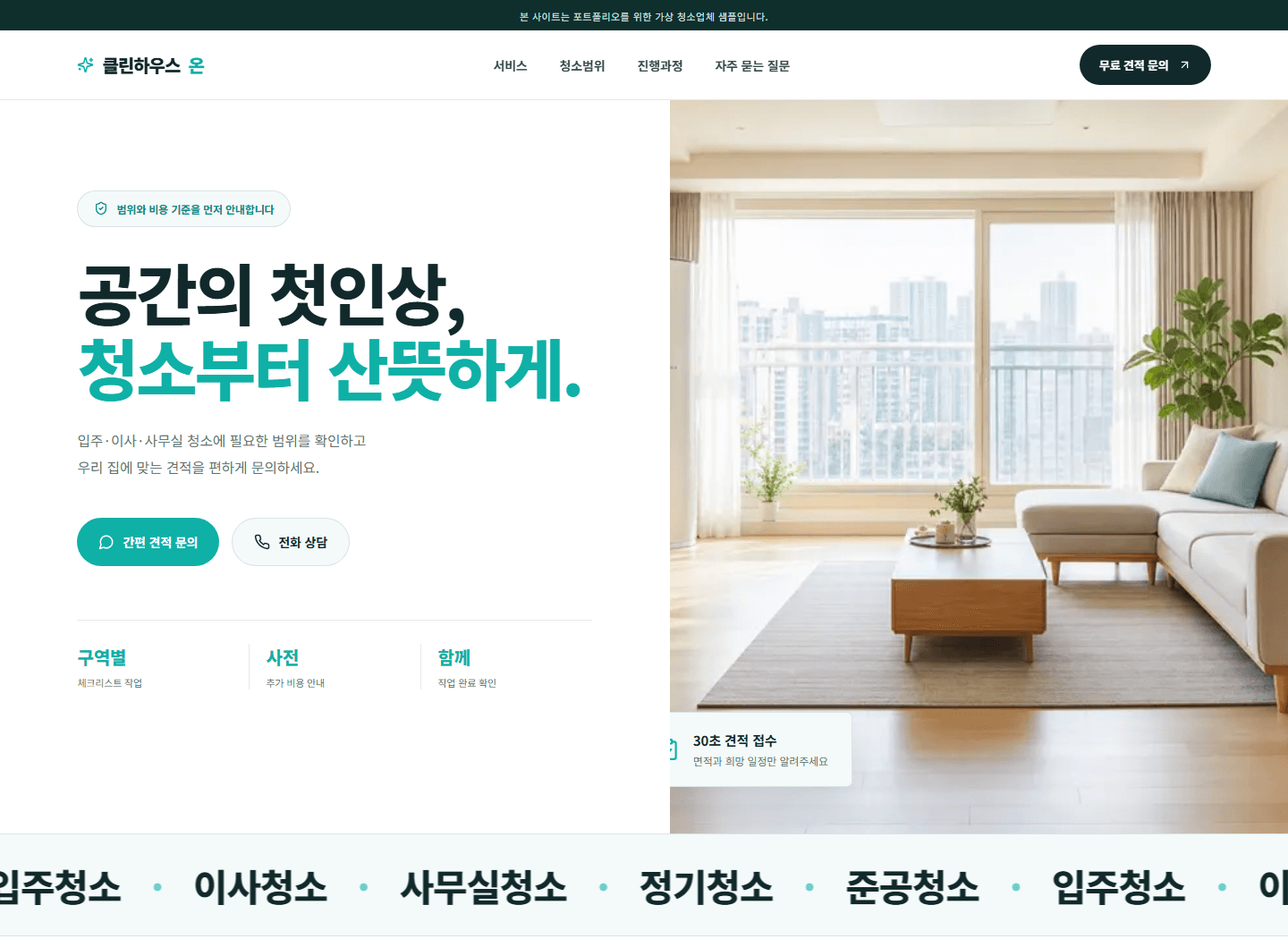 클린하우스온 실제 배포 홈페이지 화면