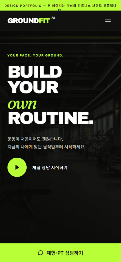 GROUND FIT 24 콘셉트 사이트의 모바일 첫 화면