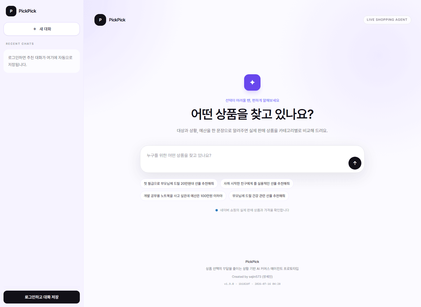 PickPick 실제 배포 서비스 메인 화면